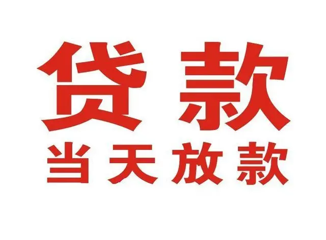 新邵押车借贷|新邵附近押车借钱电话|新邵父母车抵押贷款